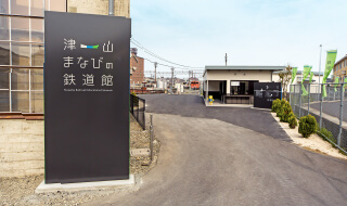 津山まなびの鉄道館入口